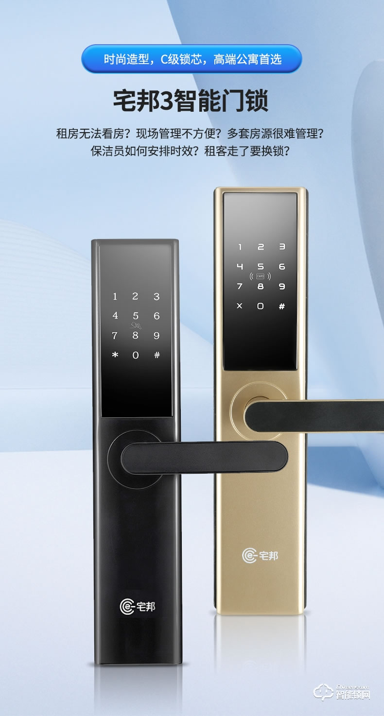 宅邦智能鎖 3酒店智能門鎖密碼鎖