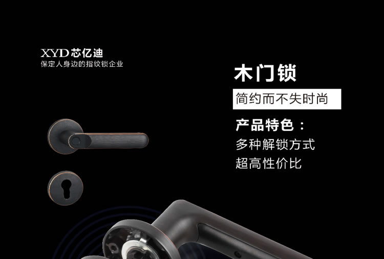 芯億迪智能鎖 分體鎖房門感應鎖