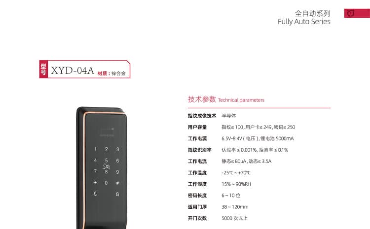 芯億迪智能鎖 XYD-04A防盜門推拉式智能密碼鎖
