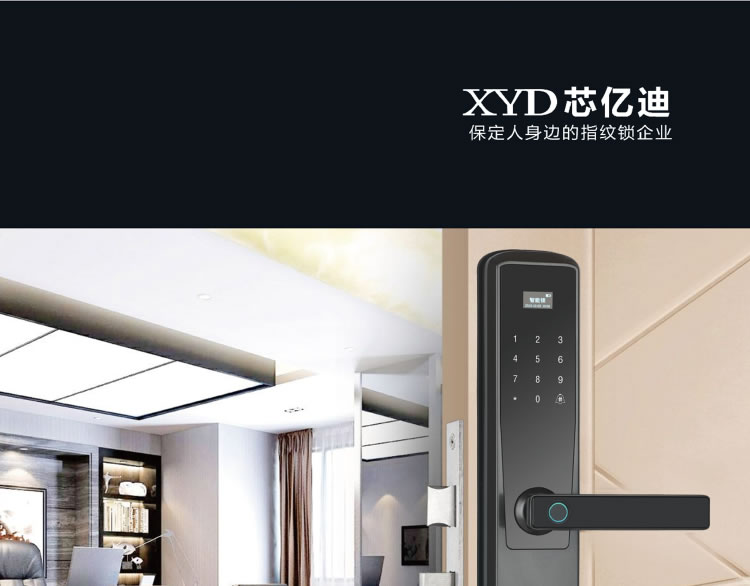 芯億迪智能鎖 一握開全自動(dòng)指紋鎖