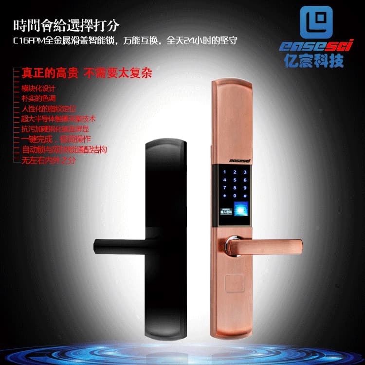 億宸智能鎖 C16FPM智能指紋鎖(升級(jí)版)