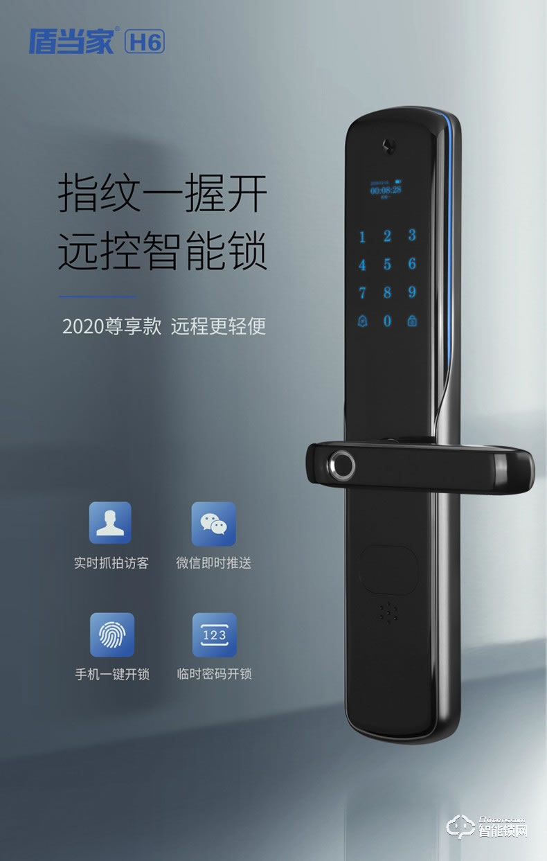 盾當(dāng)家智能鎖 H6家用防盜門鎖智能鎖