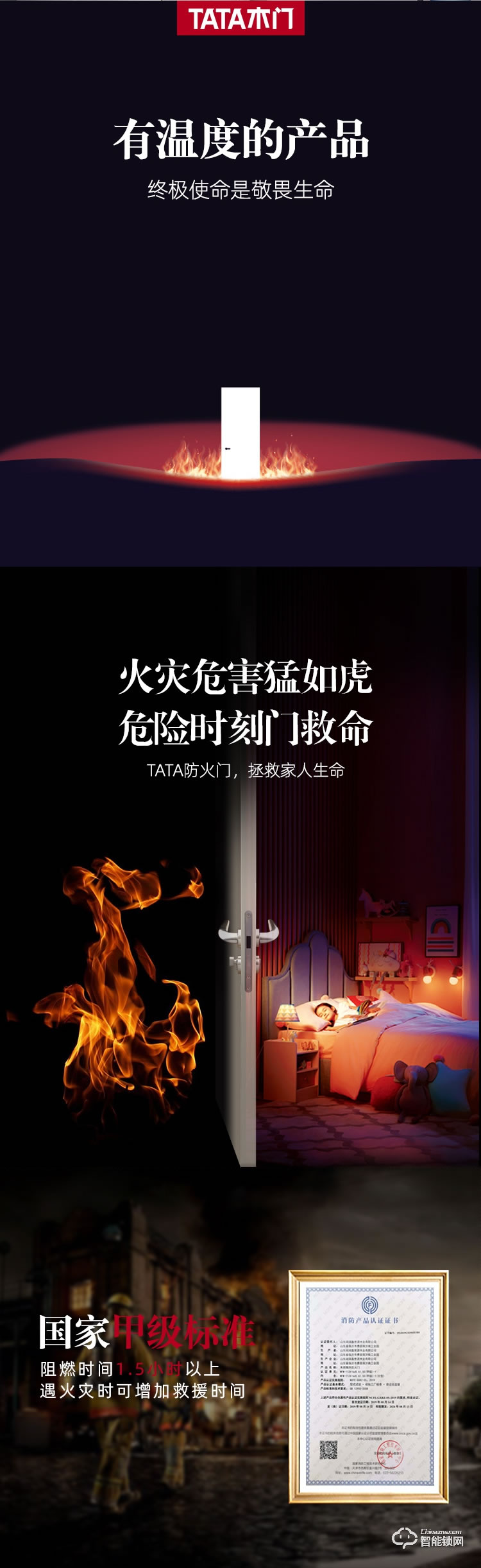 TATA智能門 安全防火門室內(nèi)防火門