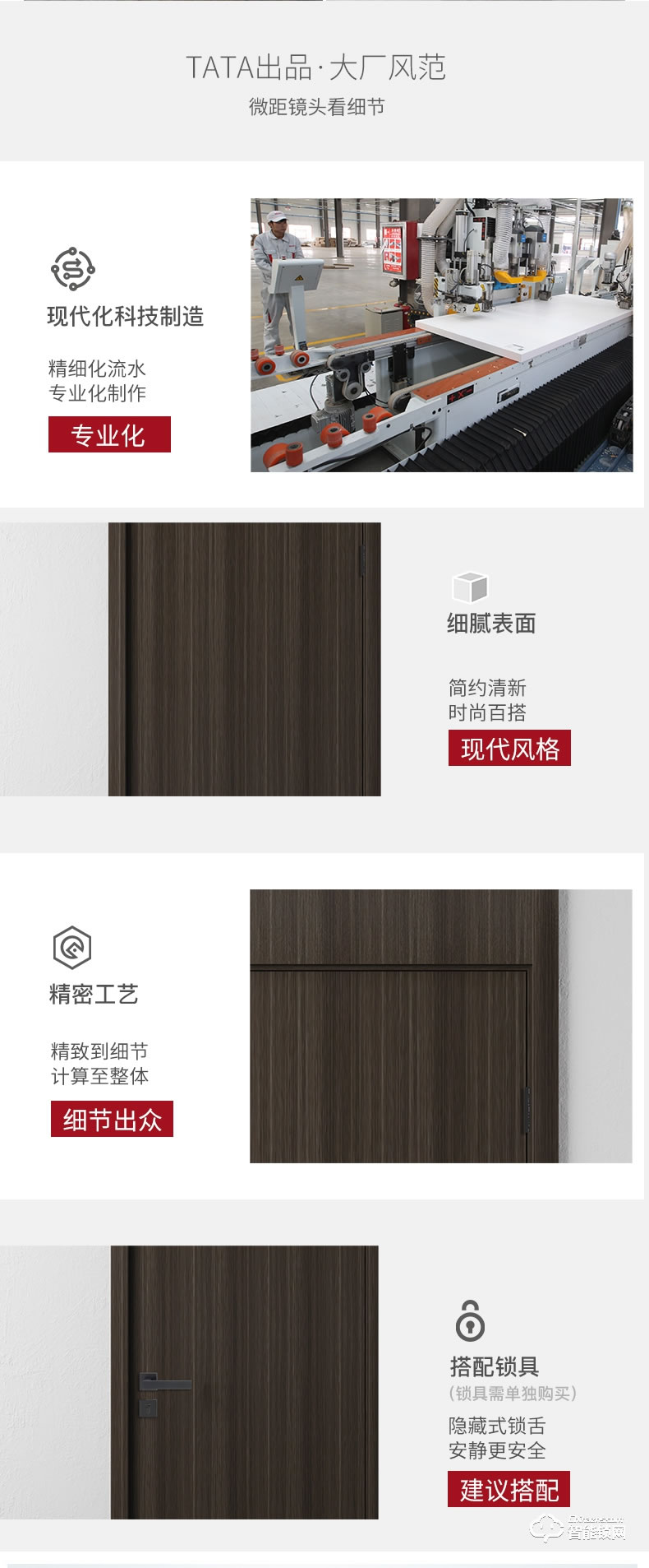 TATA智能門 簡約室內門家用實木復合門