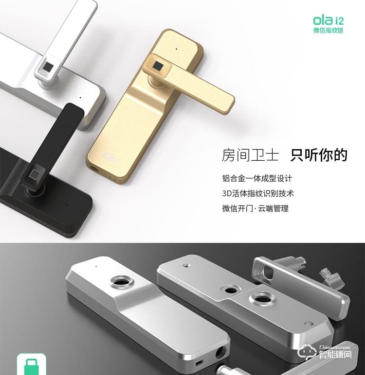 歐樂(lè)智能鎖 i2室內(nèi)門(mén)木門(mén)指紋鎖智能鎖
