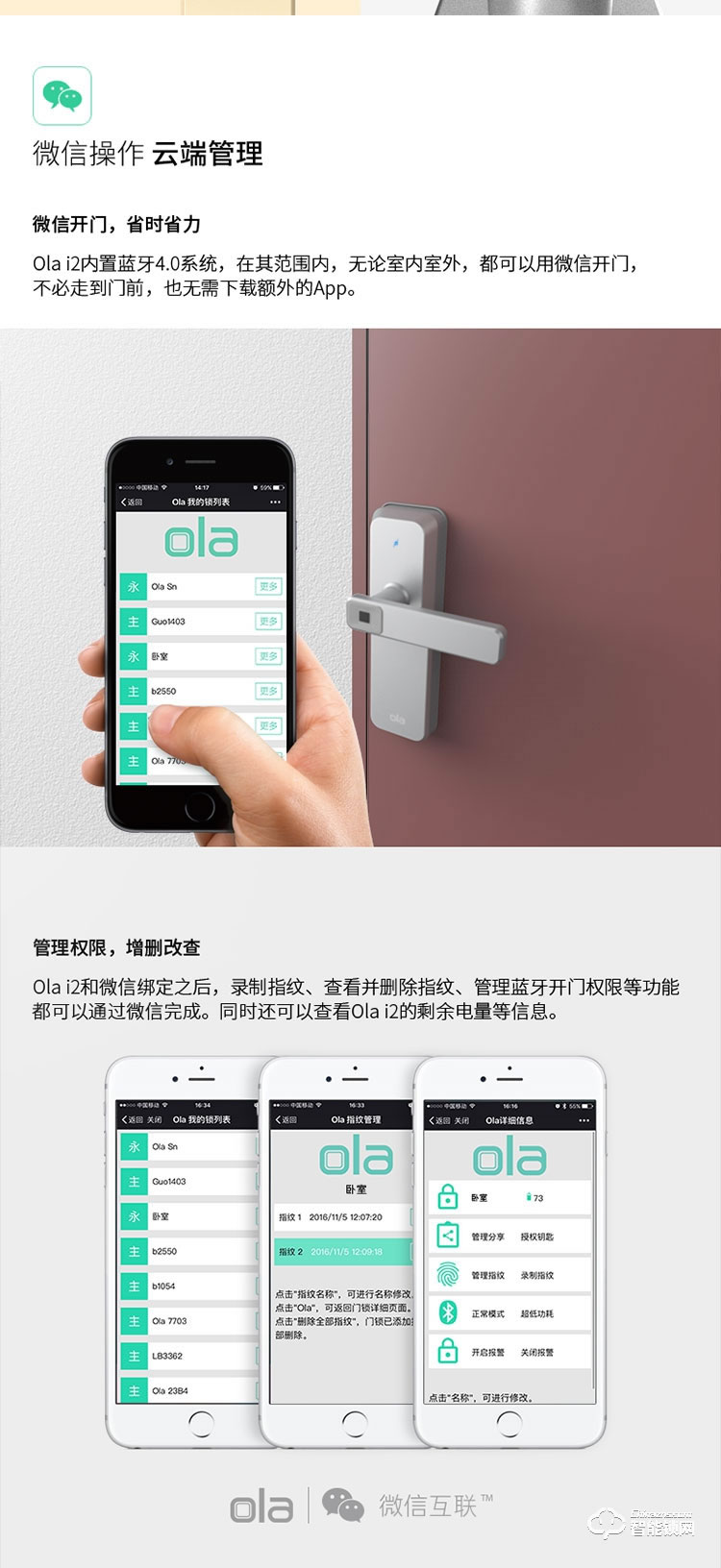 歐樂(lè)智能鎖 i2室內(nèi)門(mén)木門(mén)指紋鎖智能鎖