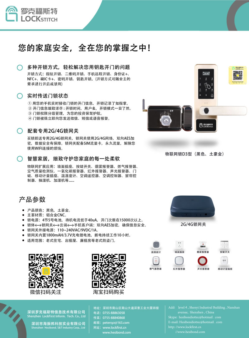 羅克福斯特智能鎖 D3物聯網門禁鎖