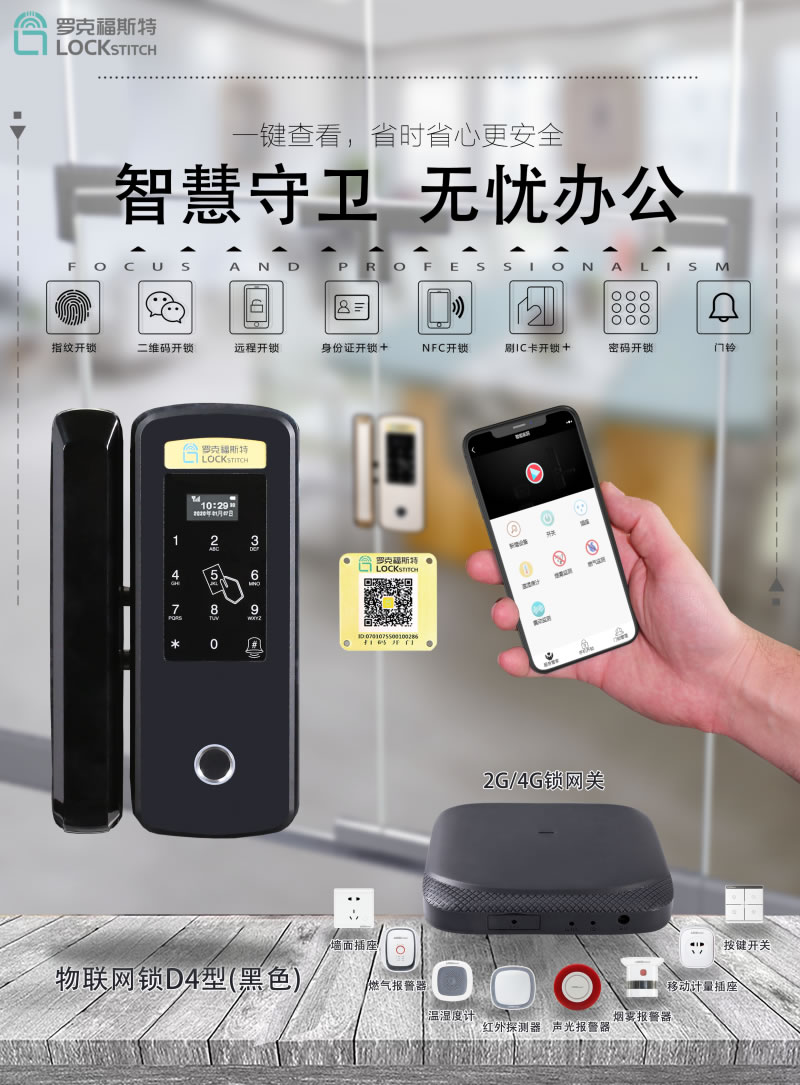 羅克福斯特智能鎖 Z1型物聯網鎖