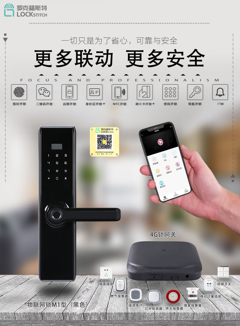 羅克福斯特智能鎖 M1型物聯網鎖