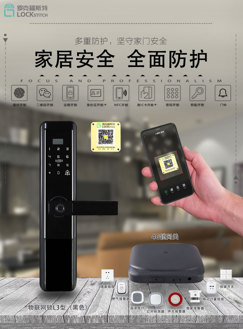 羅克福斯特智能鎖 L3型物聯網鎖