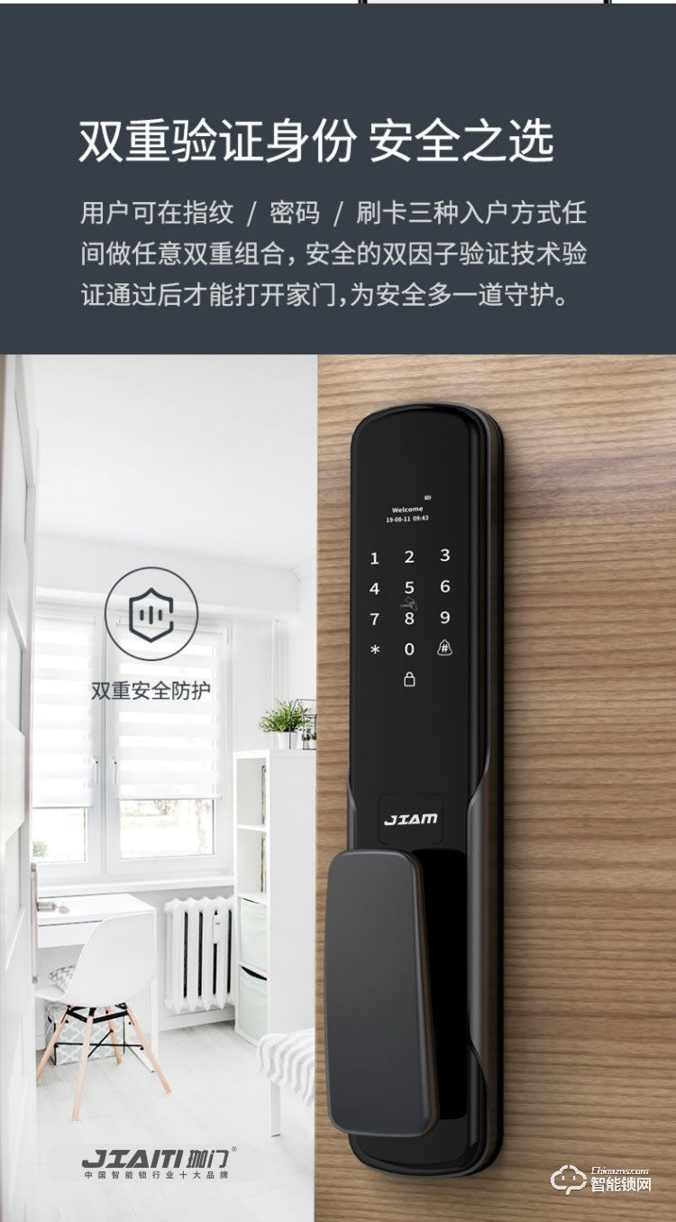 珈門智能鎖 JM-Q8S遠程實時監控指紋鎖