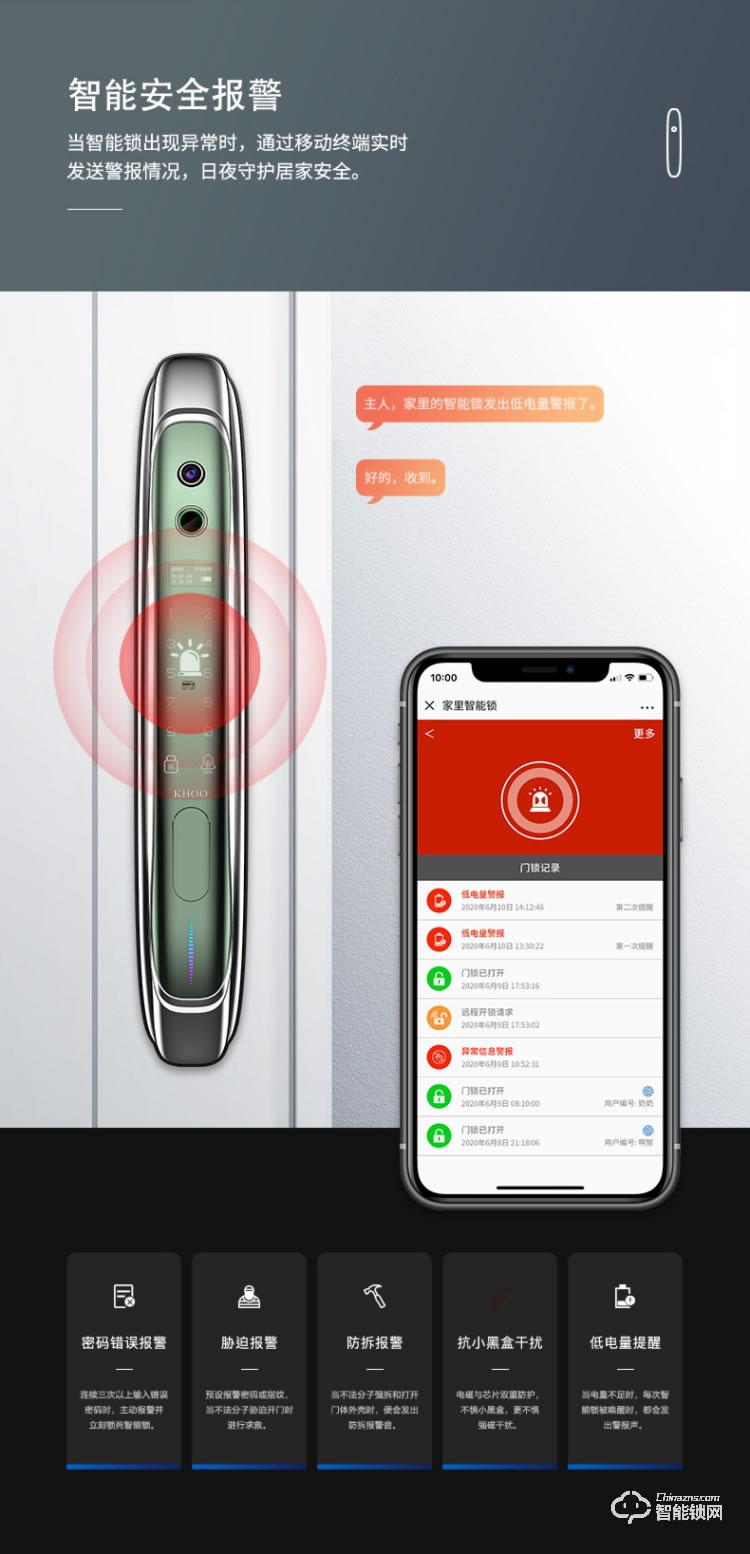 韓后智能鎖 KH-609S全自動(dòng)可視門鈴遠(yuǎn)程鎖