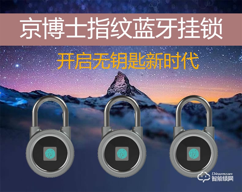 京博士智能鎖 DP-7850指紋智能掛鎖