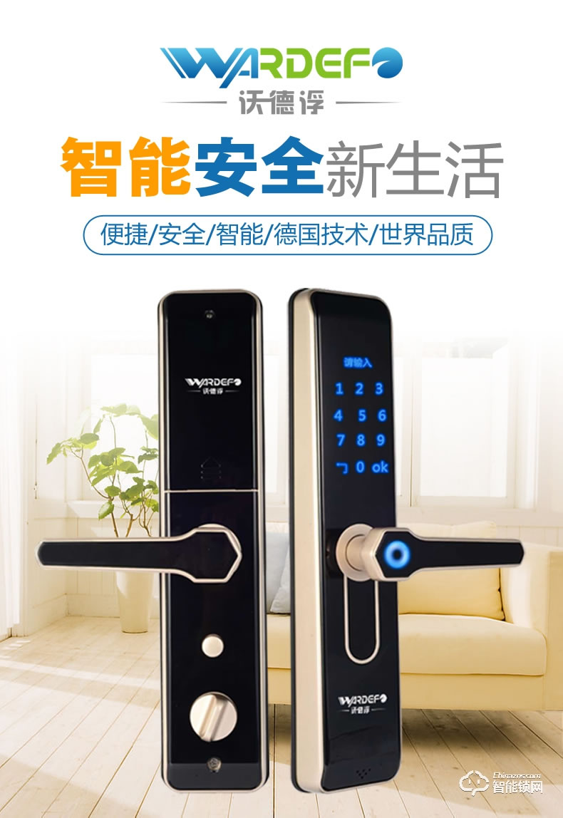 沃德浮智能鎖 G09全自動智能指紋鎖