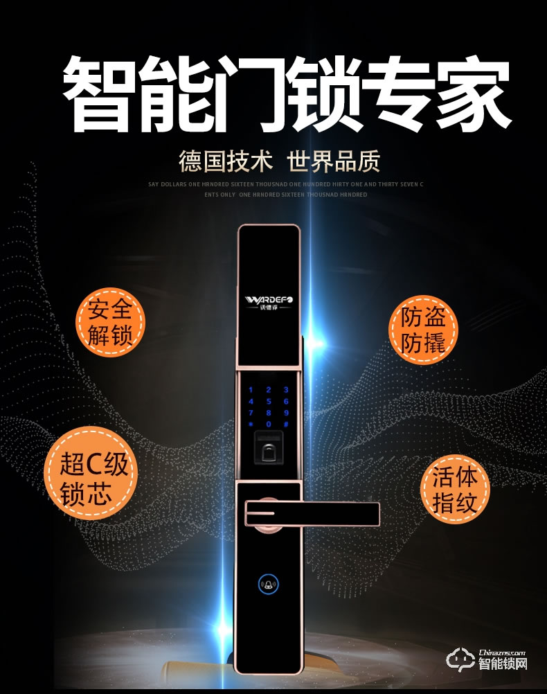 沃德浮智能鎖 D07S全自動智能指紋鎖