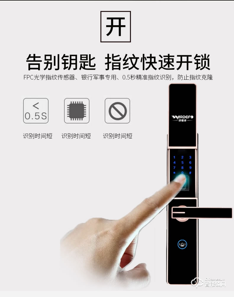 沃德浮智能鎖 D07S全自動智能指紋鎖