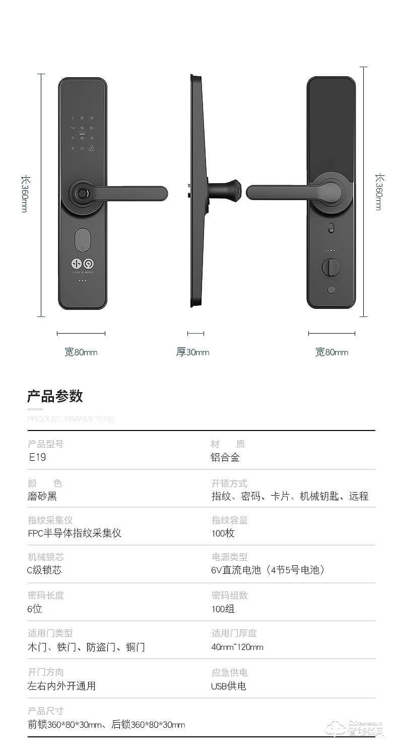 小凡智能鎖 E19家用防盜門室內木門指紋密碼鎖