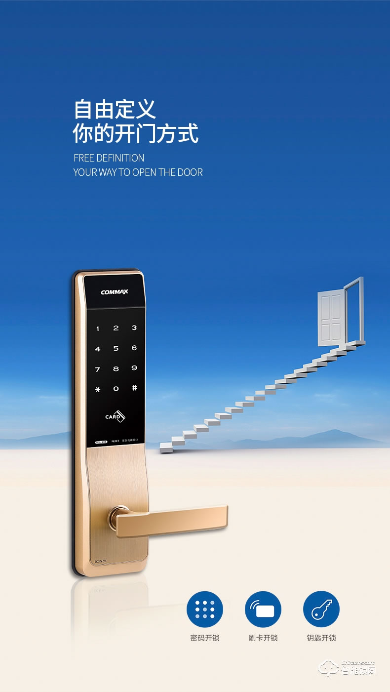 科邁世智能鎖 830L全自動指紋鎖家用防盜門