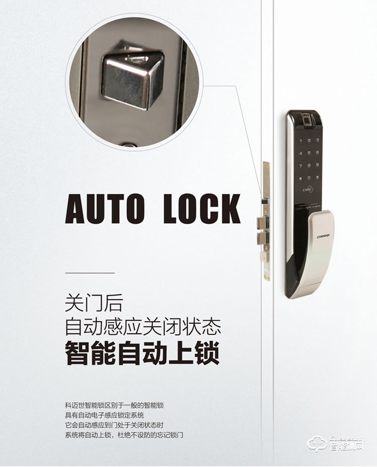 科邁世智能鎖 811P家用防盜門電子鎖大門鎖