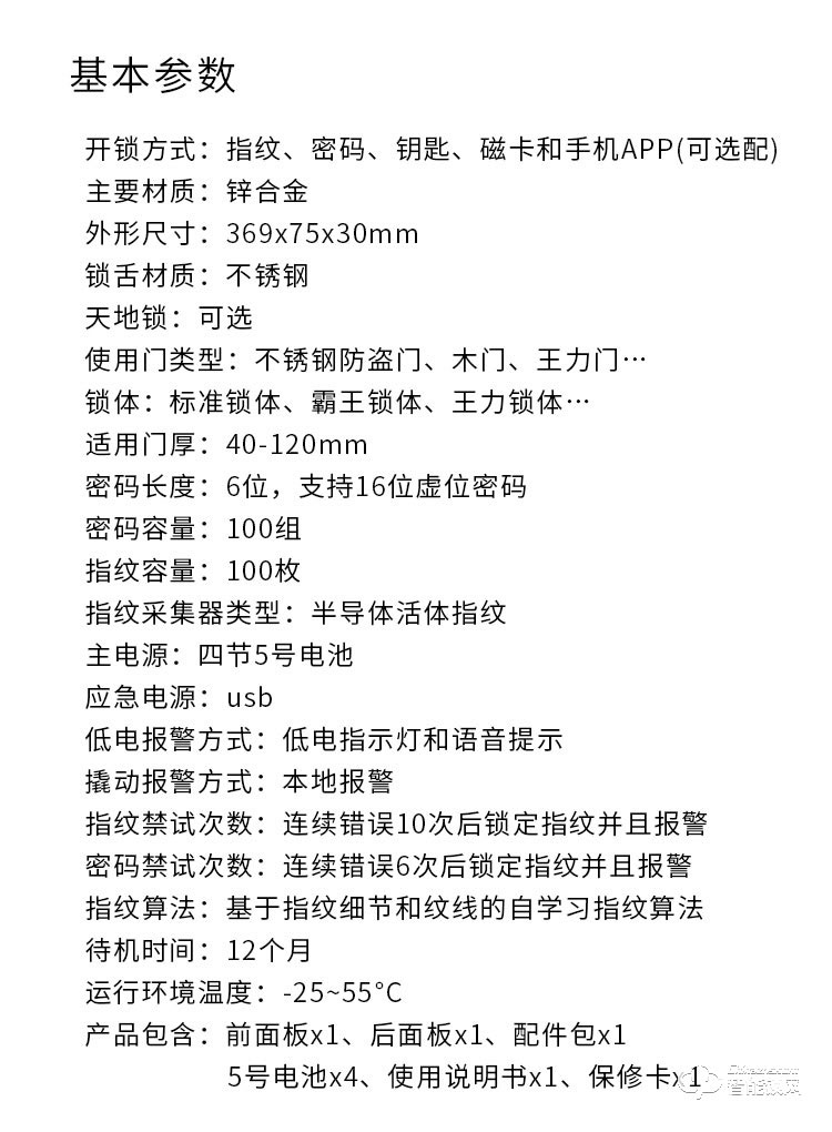 智普利智能鎖 Z9家用遠程電子門鎖智能電子鎖