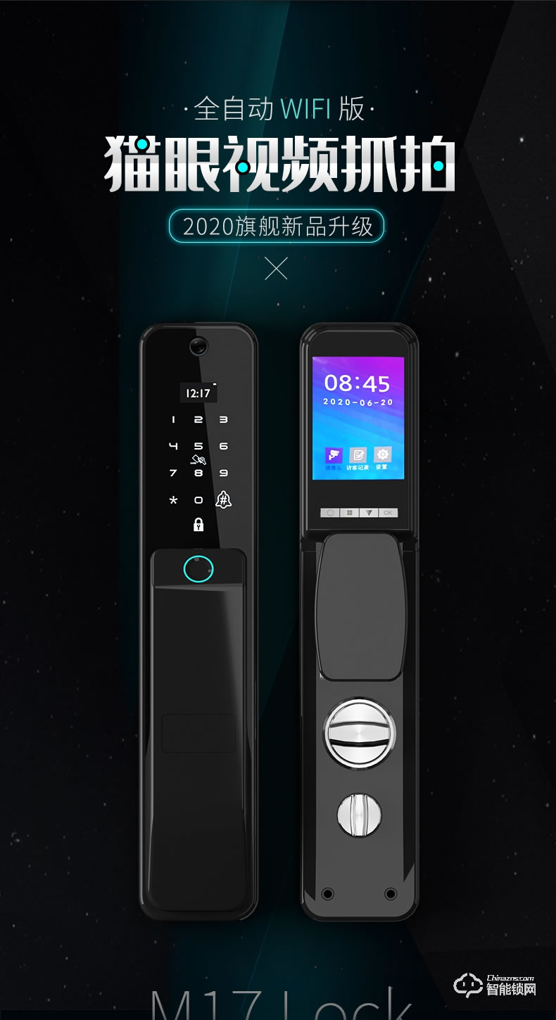 柯凌普智能鎖 M17貓眼可視家用防盜門全自動智能鎖