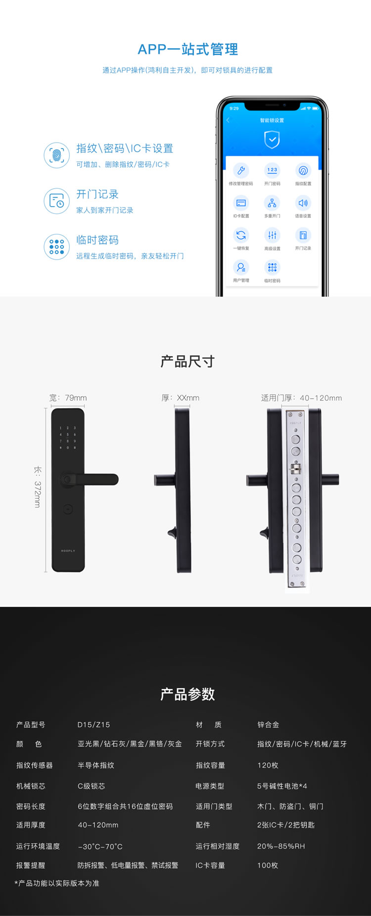 鴻利智能鎖 D15全自動直板密碼指紋鎖
