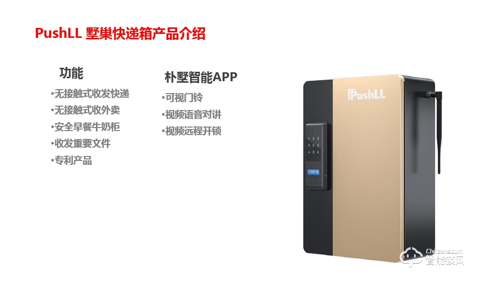 樸墅智巢智能快遞箱 家門口的收包裹神器