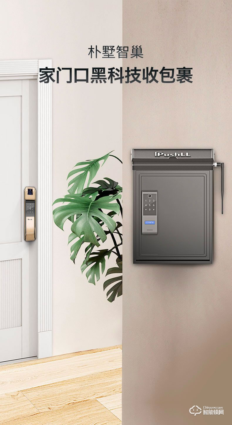 樸墅智巢智能快遞箱 家門口的收包裹神器