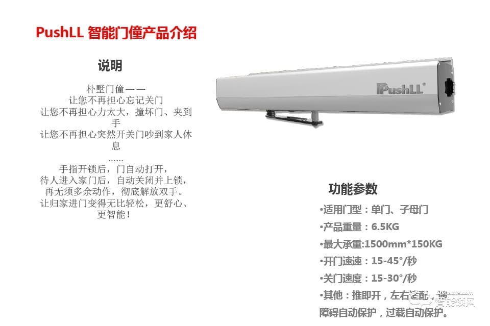 樸墅智能自動閉門器