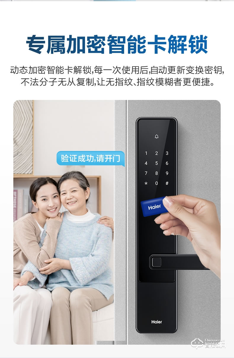 海爾智能鎖 E18直板式防盜門智能門鎖電子密碼鎖