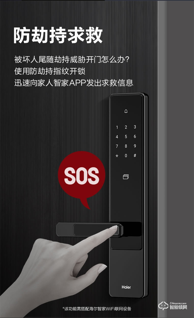 海爾智能鎖 E18直板式防盜門智能門鎖電子密碼鎖