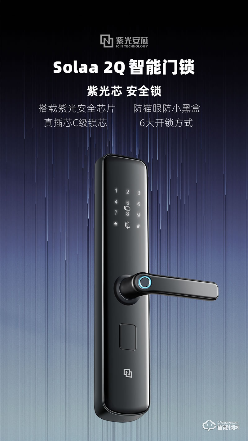 紫光安芯智能鎖 S1家用防盜門防貓眼電子門鎖