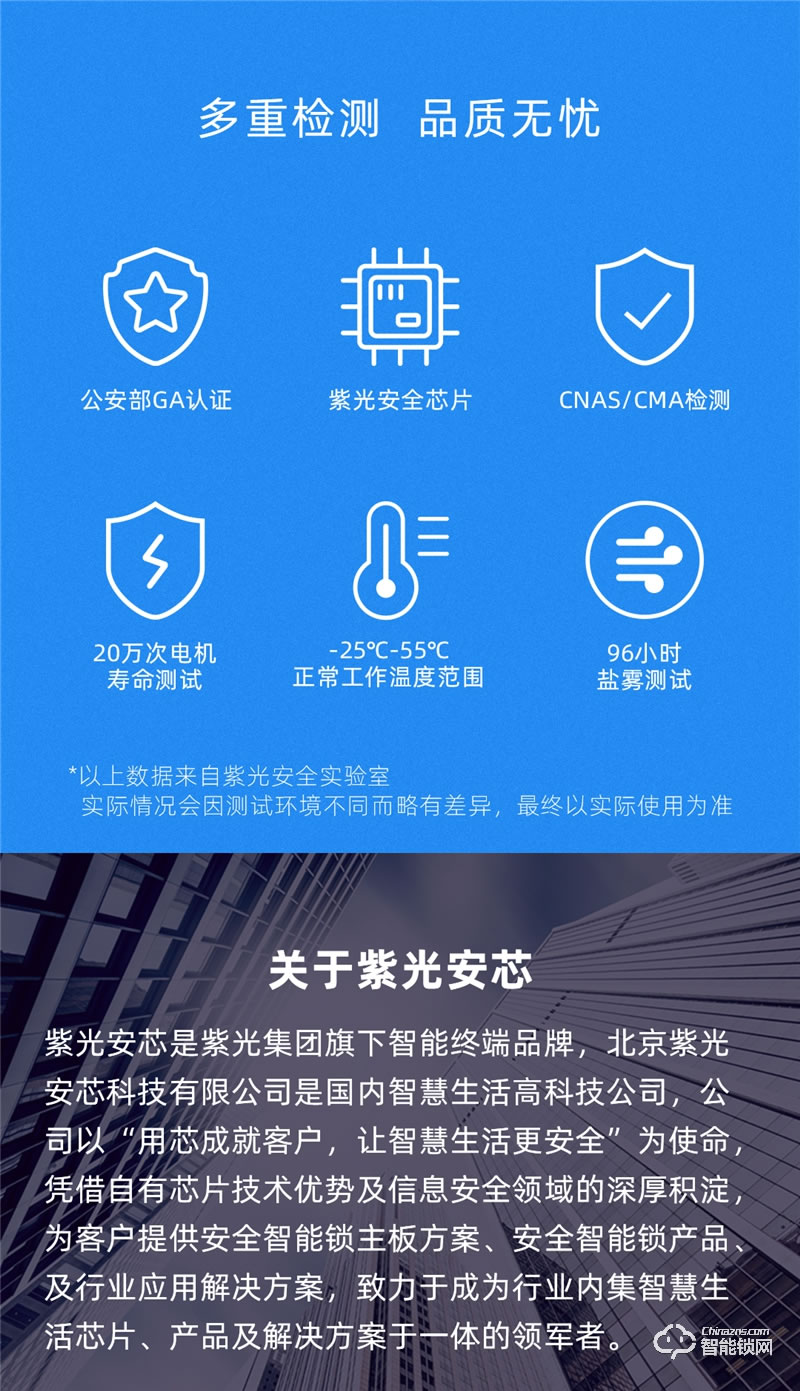 紫光安芯智能鎖 S1家用防盜門防貓眼電子門鎖