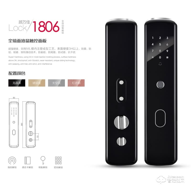 顧萬佳智能鎖 1806家用防盜門密碼智能鎖