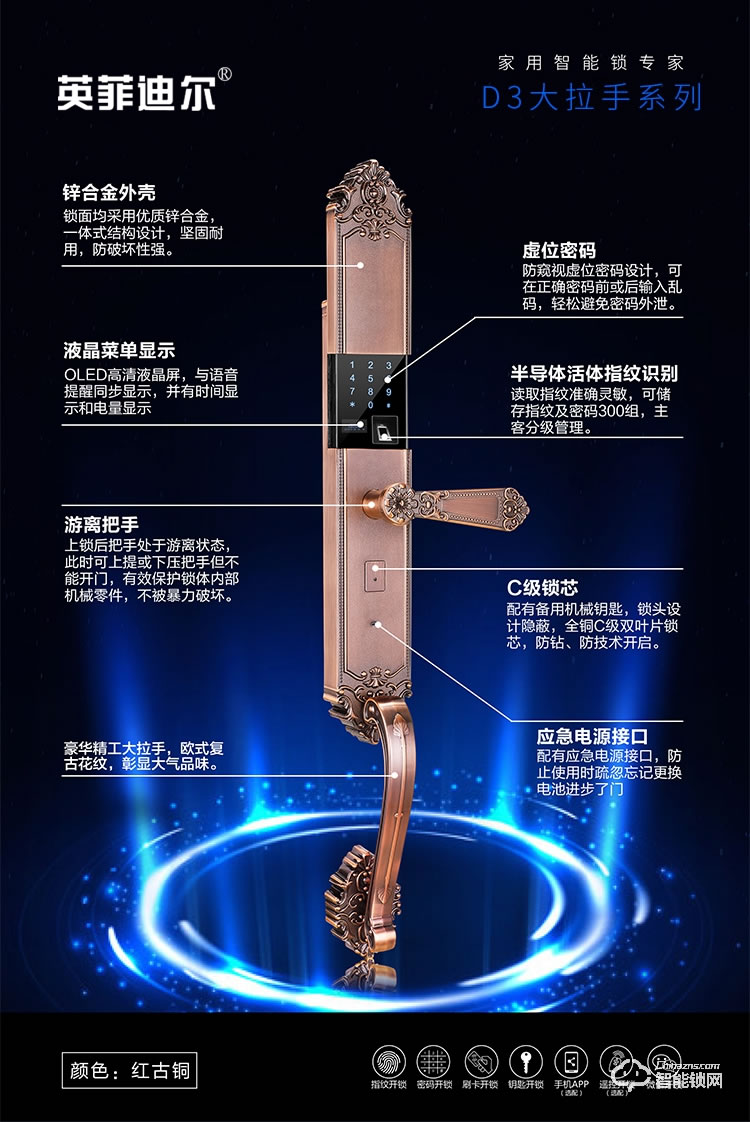 英菲迪爾智能鎖 D3豪華別墅大拉手智能指紋鎖