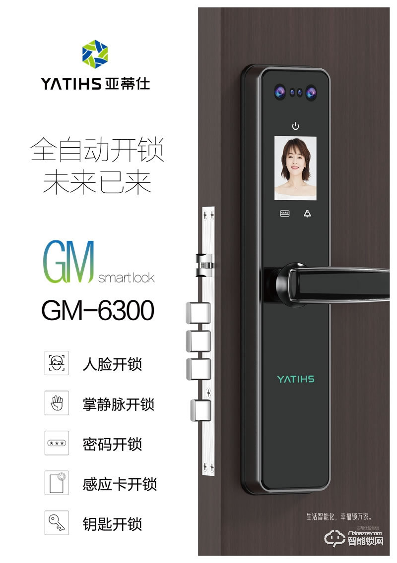 亞蒂仕智能鎖 GM6300全自動(dòng)人臉智能鎖