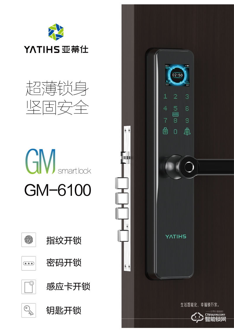 亞蒂仕智能鎖 GM6100時尚直板指紋智能鎖