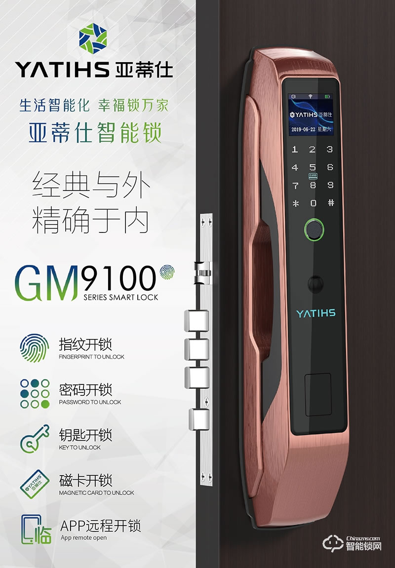 亞蒂仕智能鎖 GM9100家用防盜門貓眼電子門鎖