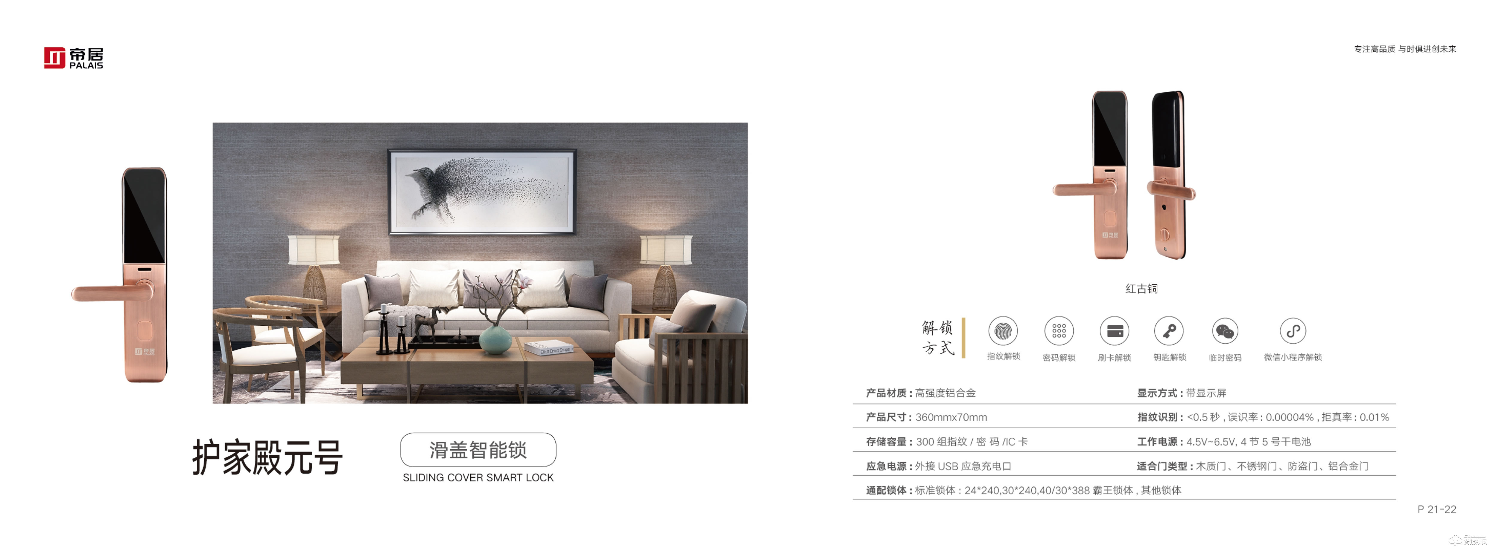 帝居智能鎖 護(hù)家殿元號(hào)半自動(dòng)滑蓋智能鎖