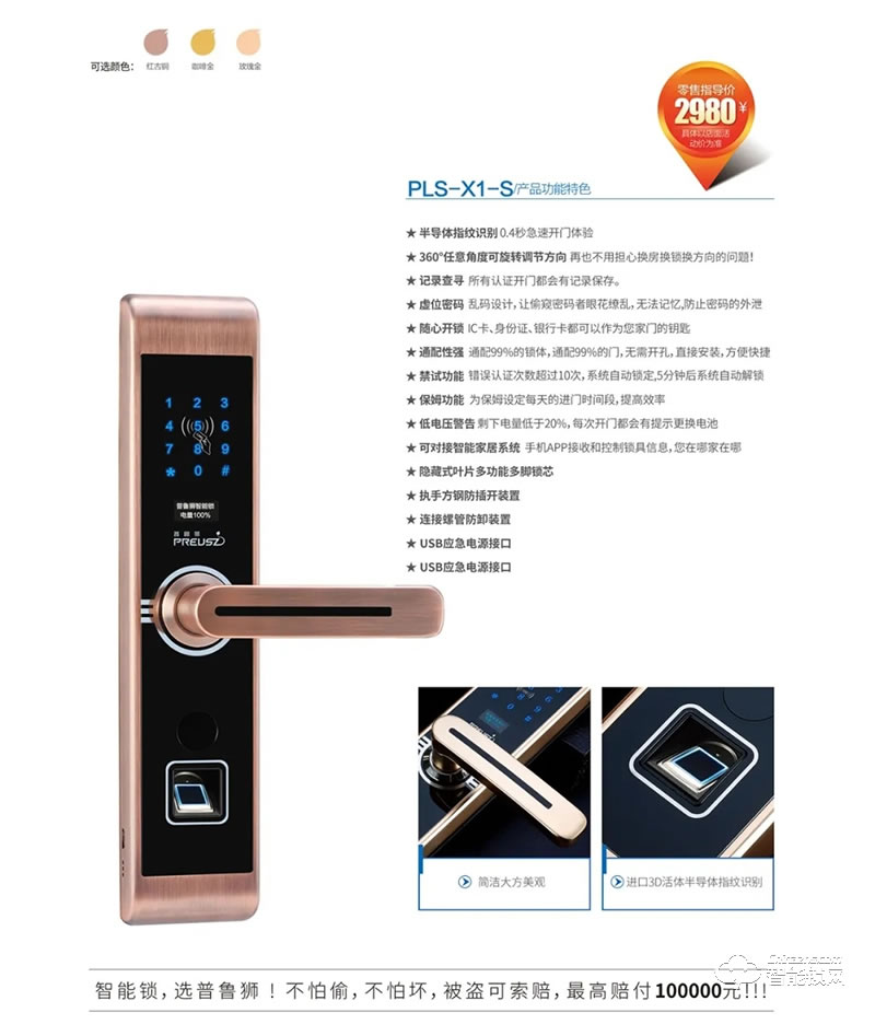 普魯獅智能鎖 X1-S全自動直板密碼指紋鎖