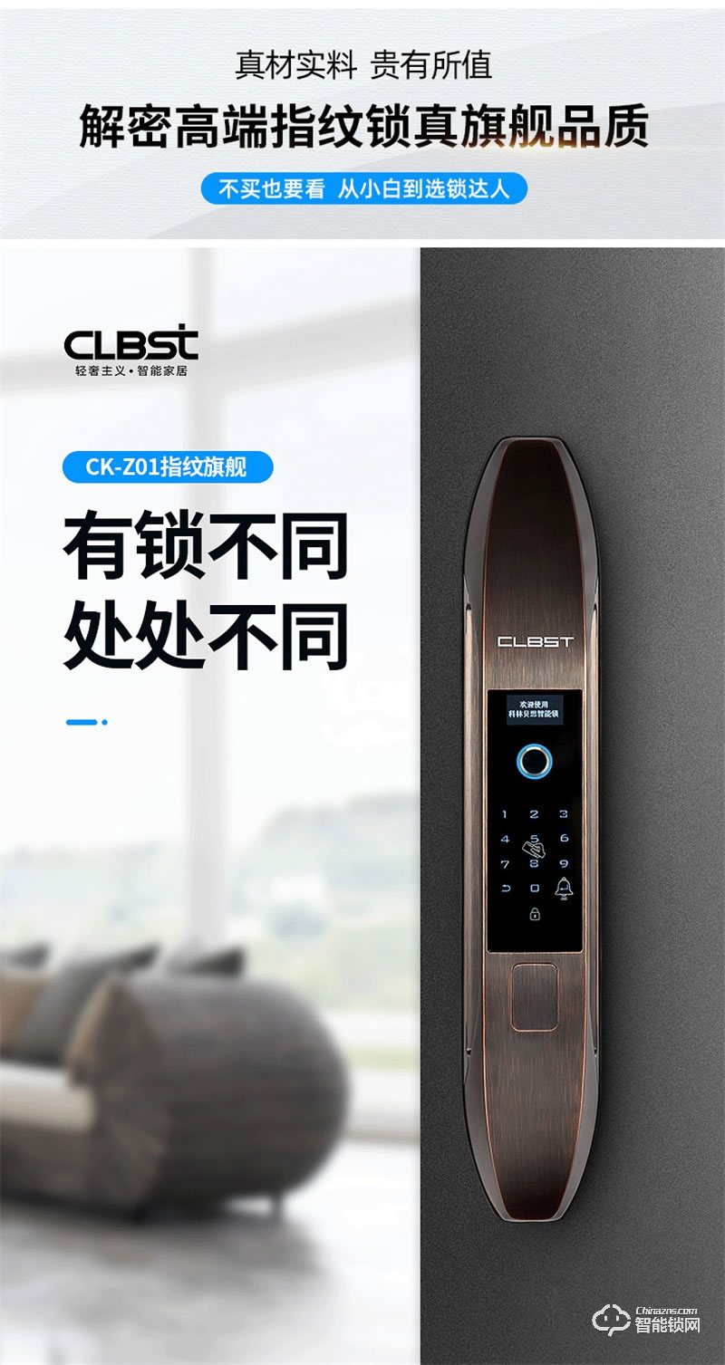 科林貝思智能鎖 CK-Z01全自動智能電子密碼鎖