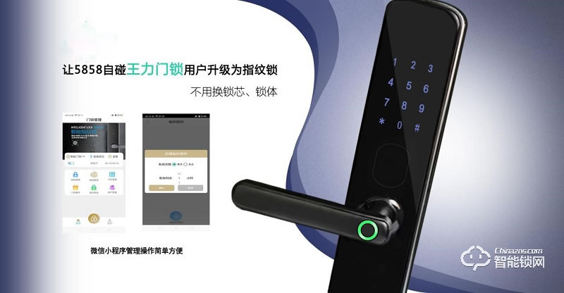 米卡智能鎖 MK-058全自動(dòng)木門電子鎖