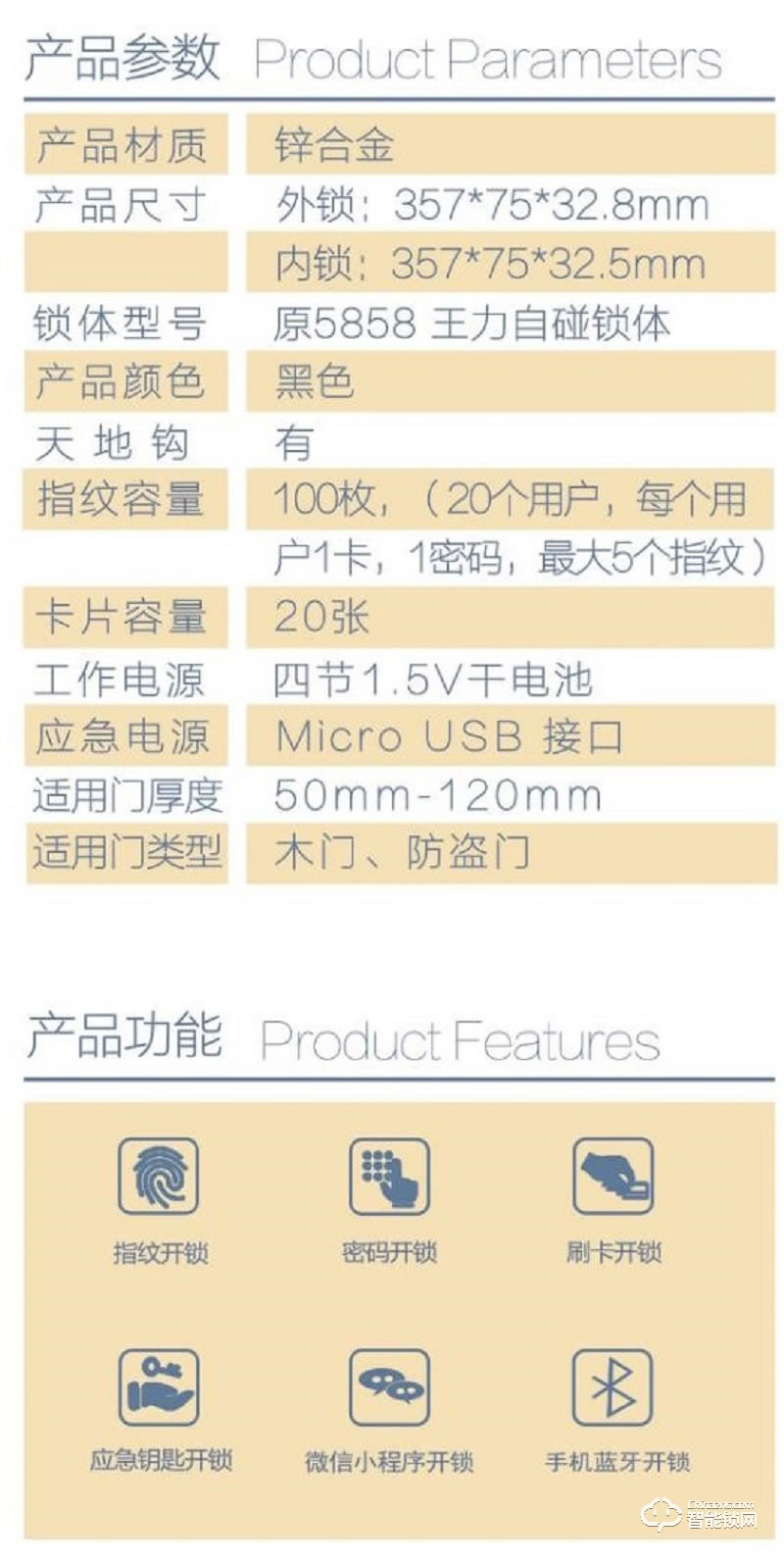 米卡智能鎖 MK-058全自動(dòng)木門電子鎖
