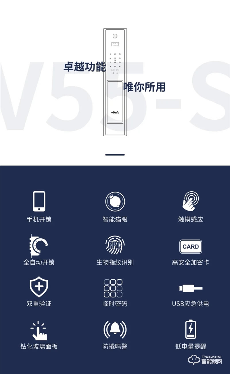 因特智能鎖 V55-S全自動(dòng)智能貓眼智能鎖