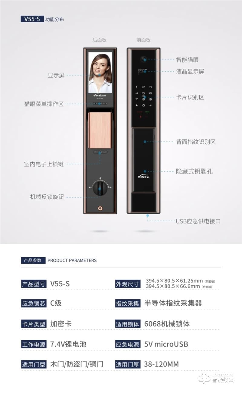 因特智能鎖 V55-S全自動(dòng)智能貓眼智能鎖