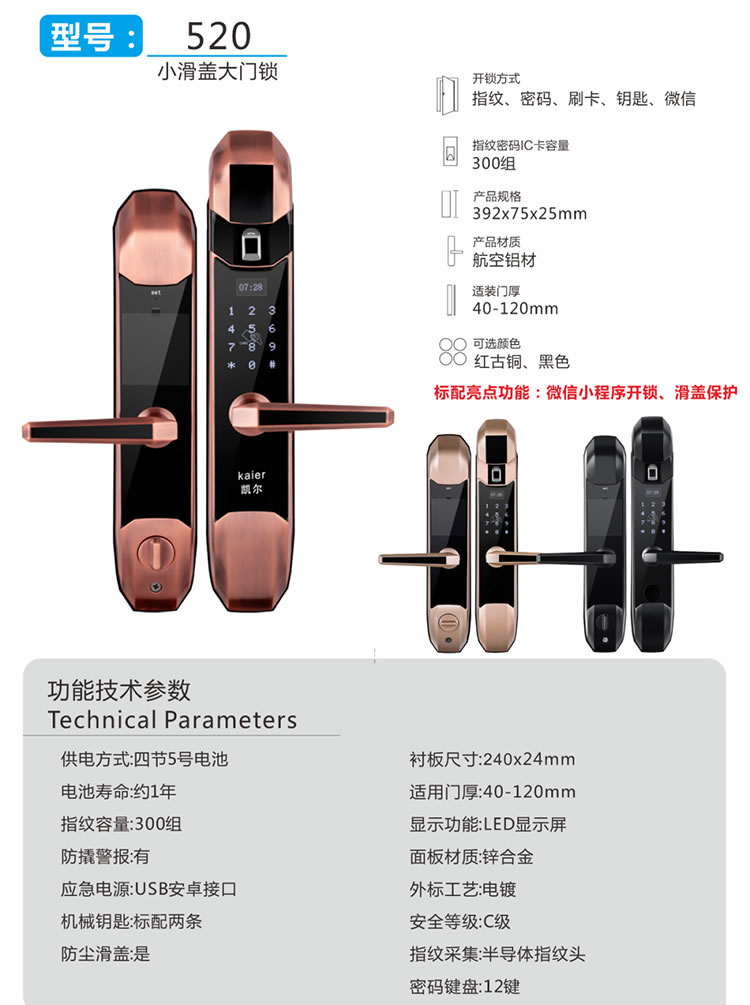 凱爾智能鎖 520防盜門推拉式智能密碼鎖
