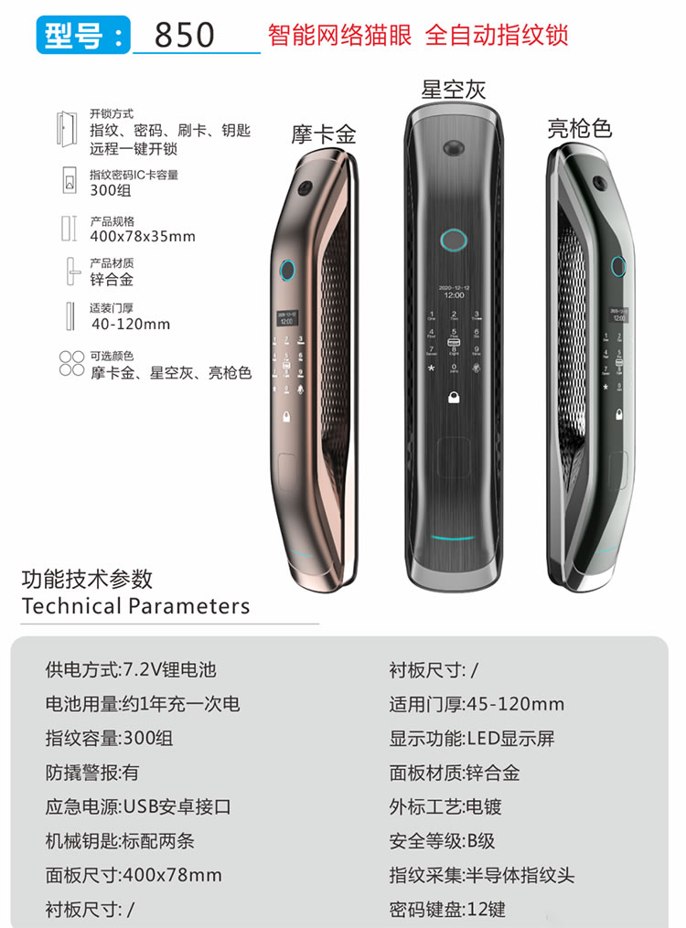 凱爾智能鎖 850全自動貓眼家用防盜門指紋鎖