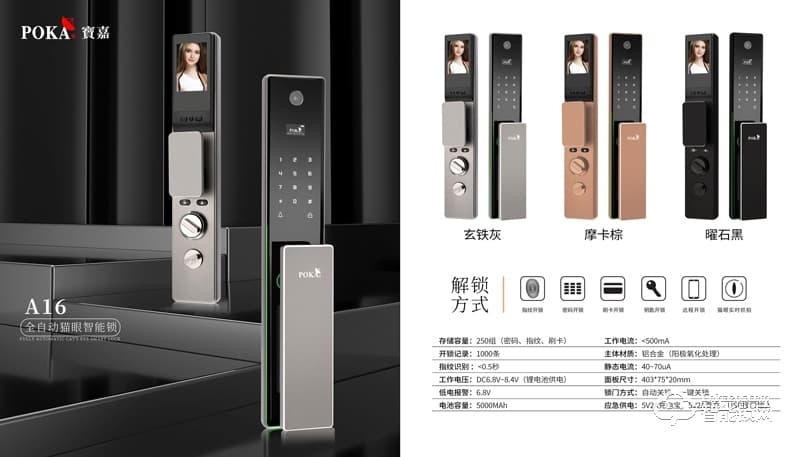 寶嘉智能鎖 A16全自動貓眼可視智能鎖指紋鎖