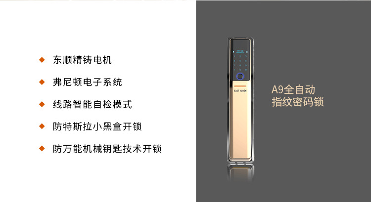 東港智能鎖 A9全自動智能指紋密碼鎖