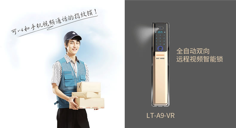 東港智能鎖 LT-A9-VR全自動(dòng)雙向遠(yuǎn)程視頻智能鎖